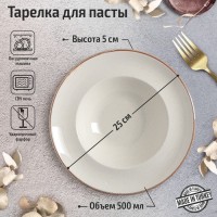 Тарелка для пасты Beige, 500 мл, d=25 см, цвет бежевый: Цвет: Профессиональную фарфоровую посуду Porland выпускают в турецком городе Биледжик (Bilecik) с 1996 года. Сейчас предметы Porland используют в кафе, ресторанах и отелях Европы, Азии, Северной и Южной Америки, а торговая марка стала ведущим Ho.Re.Ca-брендом Турции.</p>Секрет качества посуды Porland заключается в использовании глины и глазури высочайшего качества, а также применения жёстких стандартов производственного контроля.</p><ul><li>Дизайн отличается спокойными, естественными оттенками.</li><li>Каждое изделие имеет двустороннюю окраску — именно это делает коллекцию уникальной.</li><li>Кант окрашивается вручную.</li><li>Изделия устойчивы к сколам.</li><li>Глазурь не подвержена царапинам.</li></ul>Porland производит фарфор для ресторанов и отелей. Материал прочный и долговечный. Благодаря особому составу двойной глазури блеск сохраняется в течение долгого времени.</p>
: Porland
