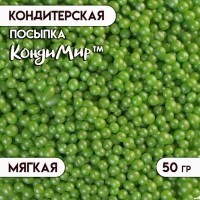 Посыпка кондитерская с мягким центром "Жемчуг" Зеленый 2-5 мм 50 г: 