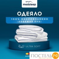 MedSleep SWAN PRINCESS Одеяло 220х240, 1 пр.,микробамбук/микровол.; 300 гр/м2: https://xn--e1amhdlg6e.xn--p1ai/odejalo-medsleep-swan-princess-vsesezonnoe-rossija-220h240-sm-dvuspalnoe-evro-mikrofibra-silikonizirovannoe-volokno-vsesezonnoe915.html