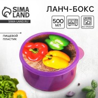 Ланч - бокс круглый «Перчики», 500 мл: Цвет: Ланч-бокс от торговой марки FoodVibes - это яркий и стильный аксессуар, который станет незаменимым помощником в повседневной жизни. Изготовленный из качественного пластика, этот ланч-бокс совмещает в себе прочность, легкость и долговечность.С размерами 11,5 см х 12,5 см х 6,5 см и весом всего 55 г, этот мини-ланч-бокс идеально подходит для переноса небольших перекусов или десертов. Его круглая форма и объем в 500 мл обеспечивают удобство использования и хранения.Герметичная крышка гарантирует сохранность содержимого, а возможность использования в СВЧ-печи делает его еще более функциональным. Яркий дизайн крышки придает ланч-боксу неповторимый и модный вид.Ланч-бокс от FoodVibes - это отличный выбор не только для личного использования, но и в подарок. С его помощью вы можете выразить свою заботу и внимание, подарив его близким и друзьям. Этот ланч-бокс не только удобен в использовании, но и придает яркость и оригинальность вашему стилю.
: FoodVibes
: Пластик
: Россия
: 24
: 79
: https://goods-photos.static1-sima-land.com/items/1553139/0/700-nw.jpg?v=1733460548
: Набор|Нет;Цвет|Разноцветный;Объём, л|0.5;Время сохранения тепла/холода, ч|2;Объём, мл|500;Рисунок|Да;Материал|Пластик;Герметичная крышка|Да;Наличие столовых приборов|Нет;Можно мыть в посудомоечной машине|Да;Можно использовать в СВЧ-печи|Да;Цвет крышки|Фиолетовый;Особенности |Без особенностей;
: 2900016998675, 6900016998671
