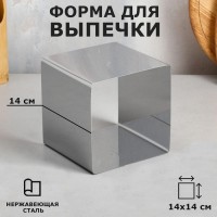 Форма для выпечки и выкладки "Квадрат", H-14 см, 14 х 14 см: Цвет: Форма для выпечки TAS-PROM идеально подойдет для приготовления различных блюд, таких как кексы, бисквиты, чизкейки и многое другое.<h3>Преимущества:</h3><ul><li>изготовлена из высококачественной нержавеющей стали;быстрое распределение тепла;стойкость к запахам;простота мытья.</li></ul><h3>Примечание:</h3>Не рекомендуется использовать в ПММ.
: TAS-PROM
: Россия
