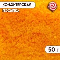Посыпка сахарная декоративная "Сахар цветной", желтый, 50 г: 