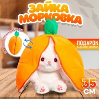 Мягкая игрушка "Зайка-морковка", 35 см: 
