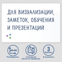 Доска магнитно-маркерная стеклянная 60х90 см, 3 магнита, БЕЛАЯ, BRAUBERG, 236747: Цвет: Стеклянная магнитно-маркерная доска BRAUBERG - это современная альтернатива обычным магнитно-маркерным доскам. Позволяет писать маркерами и прикреплять листы.
: BRAUBERG
: Китай
1