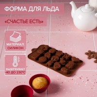 Форма силиконовая для украшений Доляна «Счастье есть», 21?11?1,5 см, 15 ячеек: Цвет: Силиконовые формы для кондитерских украшений помогут оригинально декорировать десерт или выпечку!Приготовить миниатюрные украшения гораздо проще, чем кажется. Наполните силиконовую ёмкость расплавленным шоколадом, мастикой, карамелью и поместите в морозильную камеру. Вскоре у вас будут оригинальные сладости, которые сделают запоминающимся любой праздничный стол!<b>Достоинства:</b>содержимое не прилипает к стенкам изделия;силикон выдерживает температуру от -40 до 230 °С;материал не впитывает запахов и полностью безопасен для продуктов питания;форма легко отмывается.</li></ul>Создавайте неповторимые кулинарные шедевры вместе с формой «Счастье есть»!
: Доляна
: Китай
