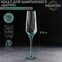 Бокал стеклянный для шампанского Magistro «Дарио», 180 мл, 5?27,5 см, цвет изумрудный: Цвет: Коллекция посуды из стекла «Дарио» включает в себя стаканы, бокалы для шампанского и вина. В прозрачных и легких гранях коллекции Дарио – воплощение стиля и элегантности. При производстве продукции используется уникальная ручная технология выработки и огранки, придающая особую ценность изделиям. Данная посуда подходит как для классических, так и для современных интерьеров, придаст изюминку любой сервировке.</p><b>Коллекция «Дарио» требует бережного ухода: мыть посуду необходимо вручную.</b></p>
: Magistro
: Китай
