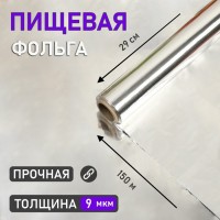 Фольга пищевая алюминиевая , 29 см х 150 м, 9 мкм: Цвет: Каждая хозяйка знает, что для получения сочного мяса в духовом шкафу ей просто необходима фольга для запекания. Благодаря своей уникальной способности задерживать 95% излучения попадающего на ее поверхность, фольга просто незаменима при приготовлении блюд из «сухих» сортов мяса и рыбы.
Но для использования в духовке подходит фольга пищевая толщиной 9 мкм. Более тонкая фольга просто порвется, испортив и вкус блюда, и доставив хозяйке дополнительные хлопоты по отмыванию пригоревшего жира. При выборе этого универсального средства необходимо обратить внимание на его состав, в который должен входить пищевой алюминий на 95%.&nbsp;
Фольга алюминиевая пищевая довольно давно и успешно применяется не только при приготовлении пищи, но и для ее хранения. Способность этого материала не впитывать жир и любые другие смазывающие вещества делает его просто находкой для любой хозяйки. А герметичная упаковка из фольги не позволяет продуктам впитать в себя посторонние запахи, что при совместном хранении в холодильнике различных, в том числе и особо пахучих, продуктов делает ее применение жизненной необходимостью."
: Россия
