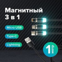 Кабель магнитный для зарядки 3 в 1 USB 2.0-Micro USB/Type-C/Ligtning, 1 м, SONNEN, черный, 513561: Цвет: Заряжайте портативные устройства быстро и безопасно с помощью магнитного кабеля для зарядки SONNEN.
: SONNEN
: Китай
2