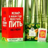 Чай зелёный «Желаю в новом году перестать пить без меня», вкус: липа и мёд, 25 пакетиков, 45 г.: Цвет: Минимальная партия
1