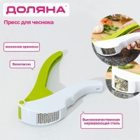 Пресс для чеснока Доляна Vegan, 19,5 см, цвет бело-зелёный: 