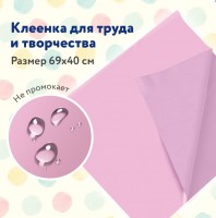 Клеёнка настольная ПИФАГОР для уроков труда, ПВХ, розовая, 69х40 см: есть 5 шт