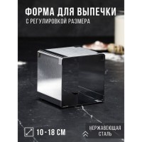 Форма для выпечки с регулировкой размера "Квадратная", H-10 см, 10х10 - 18х18 см: 