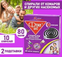 Спирали от комаров и мух, 80 часов,10 шт.,2 подставки: Размер Д/Ш/В (см): 12*12*2; Вес (гр) ~: 160
Спирали от комаров и мух, 80 часов,10 шт.,2 подставки
Спирали ФУМИБАТ предназначены для отпугивания насекомых (комаров, мошек, москитов) на открытой местности или в хорошо проветриваемых помещениях (веранды, беседки). Главный плюс такого способа борьбы с вредителями – автономность. Для эксплуатации не нужна розетка или батарейки, поэтому средство удобно брать с собой за город.
Размер Д/Ш/В (см)	12*12*2
Вес (гр) ~
160