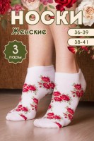 Носки Букет женские 3 пары (Белый): Цвет: https://odezhda-optom.ru/zhenskii-trikotazh/nosochki-zhenskie/230977
Ткань:   Чулочно-носочный трикотаж      Состав:   70% хб; 28% па; 2% эл      Размеры:   23-25, 25-27
Цвет:   Белый
Классическая модель с рисунком цветов. В составе изделия натуральный хлопок носки комфортные и тактильно приятные. Модель прекрасно подходит для повседневной носки. Нежная модель с рисунками очаровательных букетиков покорит каждую девушку.