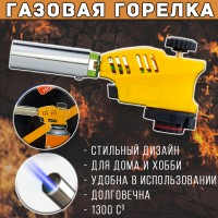 Газовая горелка TORCH KLL9006D: Цвет: https://i-99.ru/catalog/khoztovary/gazovaya_gorelka_torch_kll9006d/
Газовая горелка TORCH KLL9006D
Газовая горелка используется совместно с баллончиком. Использовать горелку можно в любых работах, где требуется направленный горящий факел.
Открытое пламя может потребоваться во время выполнения монтажных работ, микросварке меди, прогреве трубопроводов или замков в мороз, а также в быту и на отдыхе. В походных условиях прибор позволит быстро разжечь костер.
Имеется регулятор давления газа для изменения уровня пламени.