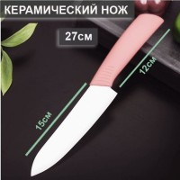 Керамический нож 27см розовый: Размер Д/Ш/В (см): 31*8*2; Вес (гр) ~: 120
Керамический нож 27см розовый
Керамический нож 27см розовый
Размер Д/Ш/В (см)	31*8*2
Вес (гр) ~
120