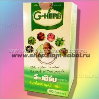 Капсулы G-herb лечение и профилактика рака: Цвет: https://shop.siam-sabai.ru/index.php?route=product/product&path=41_127&product_id=1555
Модель: G-herb Capsule 1 Наличие: Есть в наличии Вес брутто: 90.00 г

Капсулы G-herb лечение и профилактика рака G-herb Capsule 1 Капсулы G-herb  - это противоопухолевый травяной препарат, онкопротектор , последняя разработка тайских медиков в лечении и профилактике онкологических заболеваний. Тайский врач долгожитель доктор Соммай, после многих лет изучения целебных свойств растений в борьбе с раковыми заболеваниями, наконец создал уникальную, эффективную комбинацию из лекарственных растений - травяные капсулы G-herb, которые защищают от страшных заболеваний. Действие капсул G-herb  основано прежде всего на улучшении работы лимфатической системы, усилению лимфодренажа, устранению застоя лимфы и распространению метастазов, очищении крови и в целом на укреплении иммунитета. Во время приема капсул G-herb  нет ярко выраженных негативных побочных эффектов, препарат дает хорошие результаты при одновременном курсе с назначенной химиотерапией, не вызывает сонливости, заторможенности сознания. Капсулы G-herb можно принимать как средство профилактики возникновения опухолей, так и для лечения онкологии любой степени, у детей и у взрослых. Основные компоненты капсул G-herb:  У капсул полностью растительный состав – Canna Indica, Clinacantus siamensis, Clinacantus burmanni, Acanthus ebracteatus Препарат G-herb поможет избавится от боли, восстановит правильную работу важнейших систем организма, капсулы G-herb даже могут спасти больных с 3 и 4 стадией рака, продлевая жизнь и улучшая самочувствие. Рекомендуется начинать прем капсул G-herb с минимальной дозировки, и также стоит проконсультироваться с врачом перед началом курса. Способ применения капсул G-herb для профилактики онкологии: Принимают по 2 капсулы за 30-60 минут до еды 3 раза в день Способ применения капсул G-herb для лечения рака: Принимают по 4-6 капсул за 30-60 минут до еды 3 раза в день Рекомендуется прием капсул G-herb в сочетании с назначенными врачом основным методом лечения – лучевой терапии, химиотерапии, операционное вмешательство и прочими препаратами. В упаковке 60 капсул, произведено в Таиланде.  