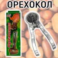 Конусный орехокол: Размер Д/Ш/В (см): 16*5*5; Вес (гр) ~: 136
Конусный орехокол
Орехокол-стакан БЕЛОЧКА Используется для раскалывания скорлупы орехов различных размеров, а также косточек плодов. Изделие можно использовать для разделки крабов, лобстеров или раков. После применения вымыть с использованием моющих средств. Простота и удобство! Конусный орехокол легко раскалывает орехи, пекан, фундук, миндаль, грецкий орех, бразильские орехи.Безопаснее в использовании. Растрескивающиеся орехи будут храниться внутри чашки полностью.
Размер Д/Ш/В (см)	16*5*5
Вес (гр) ~
136