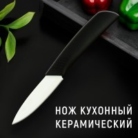 Керамический нож 18 см черный Ceramic Knives: Размер Д/Ш/В (см): 26*6*2; Вес (гр) ~: 62
Керамический нож 18 см черный Ceramic Knives
Нож кухонный керамический высокого качества практичен и удобен в применение. Нож с керамическим лезвием не требует заточки, имеет антибактериальное покрытие. Этим кухонным ножом Вы можете приготовить любой салат, подать нарезку или сделать декоративные продуктовые украшения для праздничного стола. С осторожностью применяйте его на стеклянных, фарфоровых и других хрупких поверхностях. Не бросайте (роняйте), не используйте его для замороженных и продуктов, содержащих твердые кости.
Размер Д/Ш/В (см)	26*6*2
Вес (гр) ~
62