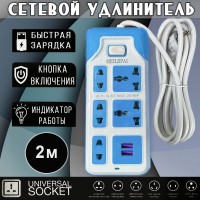 Сетевой удлинитель MEILEPAI 5 Power, 2USB (max 2500W) голубой: Цвет: https://i-99.ru/catalog/elektrotovary/setevoy_udlinitel_meilepai_5_power_2usb_max_2500w_goluboy/
Размер Д/Ш/В (см): 20*13*4; Вес (гр) ~: 362
Сетевой удлинитель MEILEPAI 5 Power, 2USB (max 2500W) голубой
Сетевой удлинитель Meilepai  - надежное устройство для зарядки телефонов и других сетевых устройств.
Корпус выполнен из пластика высокого качества, практичен в ежедневном пользовании.
Удлинитель оснащен пятью розетками стандарта EU и блоком из двух usb разъемов.
Сетевой удлинитель обладает превосходным дизайном и станет неотъемлемым элементом интерьера вашего дома.
Обеспечивает надлежащую защиту от скачков напряжения или тока, а также от высокочастотных помех в сети, создаваемых различными бытовыми приборами.
Самая главная фишка - наличие встроенной зарядки для мобильных гаджетов - сразу 2 USB-порта.
Индикатор работы, кнопка включения сети.
Характеристики:
Тип вилки: EU;
Защита: защита от перенапряжения + защита от перегрузки;
Максимальная номинальная мощность: 2500 Ватт;
Количество портов USB: 2 шт;
Количество сетевых розеток: 5 шт;
Материал корпуса: огнестойкий ABS;
Дина провода: 2 м.
Размер Д/Ш/В (см)	20*13*4
Вес (гр) ~
362