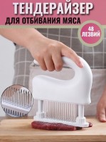 Тендерайзер для мяса ,молоток - рыхлитель для мяса 16x17x4: Размер Д/Ш/В (см): 16*17*4; Вес (гр) ~: 300
Тендерайзер для мяса ,молоток - рыхлитель для мяса 16x17x4
Тендерайзер - незаменимая кухонная утварь для отбивания мяса в руках любой хозяйки!
Отбивание мяса несколькими нажатиями без усилий, шума и брызг позволит быстро приготовить мясо любой жесткости, если использовать тендеризатор!
Максимально безопасный в использовании отбиватель подходит для работы со стейком из говядины или свинины, а также птицей и рыбой.
В тенденайзере 48 ножей из нержавеющей стали проникают вглубь мяса и готовить его чудо, как легко и быстро.
Инструмент для смягчения и отбивания мяса позволяет ускорить процесс маринования мяса и прожарить кусок быстро и равномерно.
Размер товара 16х17х4см
Вес товара 300гр
Размер Д/Ш/В (см)	16*17*4
Вес (гр) ~
300