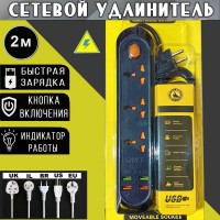 Сетевой удлинитель Евро EU-3 Multi-Protection 4USB (QY-923) 2500W черный: Цвет: https://i-99.ru/catalog/elektrotovary/setevoy_udlinitel_evro_eu_3_multi_protection_4usb_qy_923_2500w_chernyy/
Размер Д/Ш/В (см): 35*15*4; Вес (гр) ~: 402
Сетевой удлинитель Евро EU-3 Multi-Protection 4USB (QY-923) 2500W черный
Сетевой удлинитель Евро EU-3 Multi-Protection 4USB (QY-923) 2500W - надежное устройство для зарядки телефонов и других сетевых устройств. Корпус выполнен из пластика высокого качества, практичен в ежедневном пользовании. Удлинитель оснащен тремя розетками стандарта EU и блоком из четырех usb разъемов. Сетевой удлинитель обладает превосходным дизайном и станет неотъемлемым элементом интерьера вашего дома.
Обеспечивает надлежащую защиту от скачков напряжения или тока, а также от высокочастотных помех в сети, создаваемых различными бытовыми приборами.
Самая главная фишка - наличие встроенной зарядки для мобильных гаджетов. Сразу 4 USB-порта!
Кнопка включения сети.
Характеристики:
Марка: Multi-Protection;
Модель: QY-923;
Тип вилки: EU;
Цвет корпуса: черный;
Защита: защита от перенапряжения + защита от перегрузки;
Номинальная мощность: 2500 Ватт (максимальная);
Количество портов USB: 4 шт (3.1A);
Количество сетевых розеток: 3 шт;
Сопротивление: 500 Ом;
Напряжение: 220-240 Вольт;
Частота: 50-60 Гц;
Материал корпуса: огнестойкий ABS
Дина провода: 2 м.
Размер Д/Ш/В (см)	35*15*4
Вес (гр) ~
402