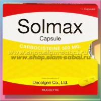 Муколитические капсулы Solmax от кашля: Цвет: https://shop.siam-sabai.ru/index.php?route=product/product&path=41_122&product_id=1674
Модель: Solmax 10 capsules Наличие: Есть в наличии Вес брутто: 10.00 г

Муколитические капсулы Solmax от кашля Solmax 10 capsules Тайские капсулы с муколитическим и отхаркивающим эффектами для лечения заболеваний дыхательной системы, сопровождающиеся образованием большого количества вязкой мокроты: это острый и хронический бронхит, трахеит, бронхоэктатическая болезнь, пневмония, коклюш. Каждая капсула Solmax содержит 500 мг действующего вещества карбоцистеин, действенное муколитическое средство для облегчения кашля, связанного с острым и хроническим бронхитом, астмой, бронхоэктазией и эмфиземой легких. Способ применения муколитических капсул против кашля Солмакс: Принимать взрослым и детям старше 12 лет по 1 капсуле 3 раза в день В упаковке 10 капсул Solmax, произведено в Таиланде.  