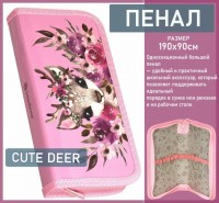 Пенал 1 секция CUTE DEER 190х90 мм: Размер Д/Ш/В (см): 19*9*3; Вес (гр) ~: 50
Пенал 1 секция CUTE DEER 190х90 мм
Односекционный средний пенал Schoolformat — удобный и практичный школьный аксессуар, который позволяет поддерживать идеальный порядок в сумке или рюкзаке и на рабочем столе. Надежная молния оснащена брендированным бегунком.
Пенал выполнен из ламинированного картона, оснащен молнией, легко открывается и закрывается, защищает содержимое от повреждений и потери презентабельного вида. Его легко постоянно носить с собой, чтобы к необходимым принадлежностям всегда был быстрый доступ.
Размер Д/Ш/В (см)	19*9*3
Вес (гр) ~
50