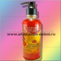 Масло для загара 250 мл Banna: Производитель: Banna Модель: Banna Coconut Deep Tanning Oil Наличие: Есть в наличии Вес брутто: 310.00 г

Масло для загара 250 мл Banna  Banna Coconut Deep Tanning Oil Кокосовое специальное масло для получения ровного красивого шоколадного загара  в солярии или на солнце от тайского производителя косметики бренда Banna.  Кокосовое  масло для загара  поможет без особого труда приобрести красивый загар в самое кратчайшее время без риска получить солнечные ожоги. Масло для загара Banna защищает кожу от вредного воздействия ультрафиолетовых лучей, хорошо увлажняет кожу и предохраняет ее от обгорания на солнце, оказывает питательное, разглаживающее и смягчающее действие. Масло для загара имеет объем 250 мл, пластиковая бутылочка с дозатором - спреем. Произведено в Таиланде. Как получить красивый ровный загар: Нанести тонким слоем   масло для загара  на кожу перед приемом солнечных ванн или перед плаванием Кокосовое масло для загара Banna подходит для всех типов кожи.  Состав масла для загара Banna: минеральное белое масло, кокосовое масло. Обращаем внимание наших покупателей, что данный товар имеет неплотно прилегающую крышку, и несмотря на нашу очень тщательную упаковку (скотчем проклеиваем крышку + индивидуальная упаковка в герметичный пакет), данный товар во время доставки слегка подтекает.