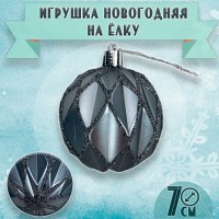 Ёлочная игрушка шарик рельефный серебристый: Размер Д/Ш/В (см): 7*7*7; Вес (гр) ~: 10
Ёлочная игрушка шарик рельефный серебристый
Елочная игрушка - символ Нового года. Она несет в себе волшебство и красоту праздника. Создайте в своем доме атмосферу веселья и радости, украшая новогоднюю елку нарядными игрушками, которые будут из года в год накапливать теплоту воспоминаний. Оригинальный рельеф добавляет изюминку и красоту в такую игрушку. Будет отлично смотреться на ёлке. Диаметр игрушки 7 см.
Размер Д/Ш/В (см)	7*7*7
Вес (гр) ~
10