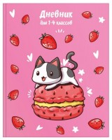 Дневник 1-4 класс, STRAWBERRY CAT мат. лам.: Размер Д/Ш/В (см): 21*17*1; Вес (гр) ~: 126
Дневник 1-4 класс, STRAWBERRY CAT мат. лам.
Дневник Schoolformat младших классов твердая обложка STRAWBERRY CAT  матовая ламинация
Размер Д/Ш/В (см)	21*17*1
Вес (гр) ~
126