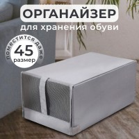 Органайзер для обуви вещей игрушек IKEA: Органайзер для обуви вещей игрушек IKEA
Органайзер для хранения вещей, с ним вы забудете о беспорядке в доме. Складная  коробка  премиального качества. Ткань состоит из оксфорда и полиэстера, свойствами которых является непромокаемость
Произведено для IKEA.
Благодаря своим качествам кейс тканевый будет служить долгое время.
Кофр для хранения на молнии идеально подойдёт под  обувь.
Откидная крышка органайзера имеет сетчатый материал, благодаря которому воздух поступает внутрь, тем самым обувь хорошо сохраняется: не оставляет плохие запахи, также кожаные и замшевые ботинки не лопаются и не трескаются.
Благодаря сетке можно увидеть какой предмет находится внутри тканевого флипа, что даёт фору даже прозрачным органайзерам.Чехол защитит от пыли и моли в шкафу, в гардеробе, а также в стеллаже и в комоде. Тканевый складной кофр с одним отделением не занимает много места, когда не требует эксплуатации.
Переносной ящик впишется в любой интерьер и станет элементом декора в прихожей, гостиной, а также на кухне и детской.
Контейнер можно расположить любой стороной: горизонтальной- удобно для обуви, нижнего белья и носков, а также небольшой одежды. Еще можно использовать крышкой вверх это подойдёт, например, для хранения игрушек и различных вещей, также подойдёт для украшений, косметики и кухонных принадлежностей.