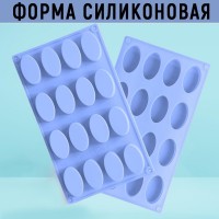 Силиконовые формочки овальные 16 ячеек голубой: Размер Д/Ш/В (см): 29*17*2; Вес (гр) ~: 102
Силиконовые формочки овальные 16 ячеек голубой
Силиконовые формы для выпечки и заморозки имеют много преимуществ по сравнению с традиционными металлическими формами и противнями. Формочки можно использовать в микроволновых, электрических и газовых печах при температуре до +250. В случае заморозки до -50. Формы можно мыть в посудомоечной машине. За счет высокой теплопроводности силикона изделия выпекаются заметно быстрее. Благодаря гибкости и антиприлипающим свойствам силикона, готовое изделие легко извлекается из формы. Не нужно смазывать, не допускает подгорания. Для этого достаточно отогнуть края и вывернуть форму, необходимо дать немного остыть, а замороженный продукт рекомендуется вынимать сразу. Силикон абсолютно безвреден для здоровья, легко моется, не впитывает запахи, не оставляет пятен. Глубина 2 см.
Размер Д/Ш/В (см)	29*17*2
Вес (гр) ~
102