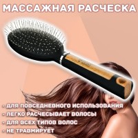 Массажная расческа для волос: Размер Д/Ш/В (см): 24*7*3; Вес (гр) ~: 88
Массажная расческа для волос
Расчёска для волос для ежедневного использования подойдёт как для взрослых, так и для детей. Расчёска бережно расчёсывает волосы и распутывает волосы. Так же расчёска обладает антистатическим эффектом и не электризует волосы. Массажный эффект стимулирует рост волос и помогает расслабиться.
Размер Д/Ш/В (см)	24*7*3
Вес (гр) ~
88