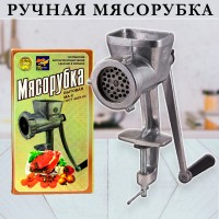 Мясорубка ручная механическая: Размер Д/Ш/В (см): 14*9*26; Вес (гр) ~: 1068
Мясорубка ручная механическая
Мясорубка МА-С предназначена для приготовления мясного и рыбного фарша, а также для измельчения овощей.
Узел крепления мясорубки струбциной обеспечивает ее крепление к крышке стола толщиной от 15 до 40 мм.
Мясорубка ручная механическая на вашей кухне ― это не только большая экономия личного времени, к тому же вы значительно облегчите свой труд!
Главная задача мясорубки это измельчение мяса, рыбы или овощей. Обеспечит надежную и эффективную работу!
Она хорошо переработает груду мяса в готовый фарш.
Производительность - 32 кг/час. Число решеток - 1. Масса - не более 1.5 кг. Мясорубка изготовлена из алюминиевого сплава.
Полтавский Автоагрегатный завод Гост 4025-83
Размер Д/Ш/В (см)	14*9*26
Вес (гр) ~
1068