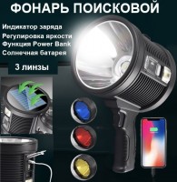 Фонарь поисковый W5112 (аккумуляторный с подзарядкой от солнца, +3 линзы): Цвет: https://i-99.ru/catalog/elektrotovary/fonar_poiskovyy_w5112_akkumulyatornyy_s_podzaryadkoy_ot_solntsa_3_linzy/
Размер Д/Ш/В (см): 22*9*16; Вес (гр) ~: 454
Фонарь поисковый W5112 (аккумуляторный с подзарядкой от солнца, +3 линзы)
Фонарь поисковый W5112 (аккумуляторный с подзарядкой от солнца, +3 линзы)
Поисковый прожектор.
В комплект входит 3 светофильтра:  красный, синий, желтый.
Зарядка от USB или от солнечной панели.
Есть отверстия под штатив.
Фонарь имеет несколько режимов работы.
3 режима свечения основной лампы: Максимальный, экономный, стробоскоп
Мигалка
Боковое свечение (кемпинговый)
Размер Д/Ш/В (см)	22*9*16
Вес (гр) ~
454