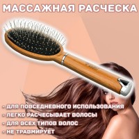 Массажная расческа для волос: Размер Д/Ш/В (см): 24*7*3; Вес (гр) ~: 92
Массажная расческа для волос
Расчёска для волос для ежедневного использования подойдёт как для взрослых, так и для детей. Расчёска бережно расчёсывает волосы и распутывает волосы. Так же расчёска обладает антистатическим эффектом и не электризует волосы. Массажный эффект стимулирует рост волос и помогает расслабиться.
Размер Д/Ш/В (см)	24*7*3
Вес (гр) ~
92