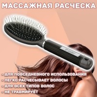 Массажная расческа для волос: Размер Д/Ш/В (см): 24*7*3; Вес (гр) ~: 104
Массажная расческа для волос
Расчёска для волос для ежедневного использования подойдёт как для взрослых, так и для детей. Расчёска бережно расчёсывает волосы и распутывает волосы. Так же расчёска обладает антистатическим эффектом и не электризует волосы. Массажный эффект стимулирует рост волос и помогает расслабиться.
Размер Д/Ш/В (см)	24*7*3
Вес (гр) ~
104