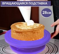 Вращающаяся подставка для сборки и декорирования тортов, диаметр 28см: Размер Д/Ш/В (см): 28*7*28; Вес (гр) ~: 398
Вращающаяся подставка для сборки и декорирования тортов, диаметр 28см
Вращающаяся подставка для сборки и декорирования тортов, диаметр 28см
Подставка для торта вращающаяся, 28 х 6,5 см. Подставка для торта вращающаяся диаметром 28 см - незаменимая вещь для любой хозяйки.
Этот предмет пришел на кухню из арсенала профессиональных кондитеров, однако, любая хозяйка, неравнодушная к выпечке, оценит удобство вращающейся подставки в приготовлении и подаче тортов.
Подставка выполнена из качественного пластика, ее легко и удобно мыть. Можно мыть в посудомоечной машине.
Размер упаковки 28х28х7см
Вес товара  400гр
Размер Д/Ш/В (см)	28*7*28
Вес (гр) ~
398