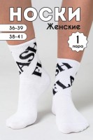 Носки женские Флэш комплект 1 пара (Бел/черн): Цвет: https://odezhda-optom.ru/zhenskii-trikotazh/nosochki-zhenskie/231571
Ткань:   Чулочно-носочный трикотаж      Размеры:   23-25, 25-27
Цвет:   Бел/черн
Женские носки с надписями. Резинка по всей верхней части носка. В комплекте 1 пара одного цвета на выбор.