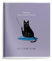 Тетрадь 48 л.линия,Русский язык ,ПУШИСТЫЕ БУДНИ мел. карт. твин-лак: Вес (гр) ~: 108
Тетрадь 48 л.линия,Русский язык ,ПУШИСТЫЕ БУДНИ мел. карт. твин-лак
Тематические тетради  помогут школьникам в успешном освоении 12 основных предметов. Они оформлены в стилистике каждого предмета, благодаря чему школьнику будет легко найти необходимую тетрадь среди остальных. Еще один важный плюс - полезная справочная информация.
Тетради имеют обложку плотностью 190 г/м2 и внутренний блок 60 г/м2, формат - А5, а также они соответствуют требованиям по техническому регламенту.
Серия предметных тетрадей ПУШИСТЫЕ БУДНИ собрала в себе яркие переливы красок. Она понравится тем, кто хочет зарядиться хорошим настроением и энергией от буйства красок. Справочный материал внутри станет отличным помощником в учебе.
Вес (гр) ~	108