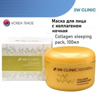 3W Clinic Маска для лица с коллагеном ночная - Collagen sleeping pack, 100мл: Размер Д/Ш/В (см): 8*8*7; Бренд: 3W Clinic; Вес (гр) ~: 166
3W Clinic Маска для лица с коллагеном ночная - Collagen sleeping pack, 100мл
Ночная маска с коллагеном, а также целым комплексом восстанавливающих и омолаживающих компонентов поможет коже полноценно отдохнуть ночью, напитаться, увлажниться.
Маска оживит тусклый цвет лица, вернет ей упругость и здоровое сияние. Активные вещества средства проникают во все слои дермы, наполняют их влагой, повышают упругость, идеально разглаживают и дарят роскошное сияние.
Подходит для любого типа кожи.
Способ применения: нанести на очищенную и тонизированную кожу лица за 20-30 минут до сна, утром смыть теплой водой.
Цель применения
Питание;
Увлажнение;
Повышение упругости;
Улучшение цвета лица и здоровое сияние;
Разглаживание.
Основные ингредиенты и их полезные свойства
Гидрогенизированное касторовое масло - обладает смягчающим, влагоудерживающим и регенерирующим действием, содержит сбалансированный комплекс витамина Е и каротиноидов, эффективно замедляющих процесс преждевременного старения кожи.
Пантенол - принимает активное участие в жизненно важных процессах, повышает устойчивость собственного коллагена кожи к влиянию внешних факторов, улучшает регенерацию тканей, обладает успокаивающим и смягчающим действием на кожу лица.
Гидролизованный коллаген - эффективно подтягивает кожу лица.
Экстракт икры - стимулирует собственную выработку коллагена, а также является бесценным источником витаминов, минералов, полиненасыщенных жирных кислот Омега-3 и Омега-6, питает и восстанавливает клетки кожи.
Экстракт Портулака – целенаправленно воздействует на микросокращения кожи, которые со временем превращаются в глубокие морщины, и нейтрализует их. Разглаживает и выравнивает морщины, предупреждая появление новых. Усиливает микроциркуляцию в капиллярах, защищает коллаген и эластин от повреждений, обладает успокаивающим действием, повышает барьерные функции кожи.
Экстракт снежного гриба - обладает омолаживающим действием. Уникальный подбор ингредиентов этой ночной маски дает непревзойденный, а главное быстрый результат.
Способ применения
Нанести на очищенную и тонизированную кожу лица за 20-30 минут до сна, утром смыть теплой водой.
Состав
Water, glycerin, cellulose gum, panthenol, betaine, sodium hyaluronate, disodium EDTA, carbomer, triethanolamine, ethanol, phenoxyethanol, PEG-60 hydrogenated castor oil, methylparaben, collagen, caviar extract, purslane extract, tremella mushroom extract, fragrance, CI 19140 (yellow), CI 15985 (orange-yellow).
Форма выпуска
Объем: 100мл
3W Clinic сочетают в себе традиции восточной медицины и уникальные инновационные технологии. Благодаря этому косметика воздействует на самые глубокие слои дермы и восстанавливает ее на клеточном уровне. Состав косметических средств 3W Clinic содержит уникальные ингредиенты: коллаген, слизь улитки, плацента растений, гиалуроновую кислоту, цветочные экстракты, восточные травы. Они в короткие сроки преображают кожу, разглаживают появившиеся морщинки, придают лицу красивый и сияющий вид.
Размер Д/Ш/В (см)	8*8*7
Бренд
3W Clinic
Вес (гр) ~
166