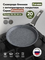 Сковорода блинная 22см АП Premium grey арт.12901: Цвет: 12901
Сковорода блинная 22см АП Premium grey арт.12901