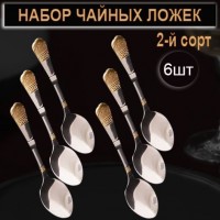 Набор чайных ложек 6 штук ,2й сорт, 16x3x1см: Размер Д/Ш/В (см): 16*3*1; Вес (гр) ~: 126
Набор чайных ложек 6 штук ,2й сорт, 16x3x1см
Набор чайных ложек 6 штук ,2й сорт, 16x3x1см
Размер Д/Ш/В (см)	16*3*1
Вес (гр) ~
126