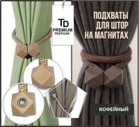 Подхваты-клипсы для штор магнитные ,ромб: Цвет: https://i-99.ru/catalog/raznoe_dlya_doma/podkhvaty_klipsy_dlya_shtor_magnitnye_romb_5/
Размер Д/Ш/В (см): 8*8*2; Вес (гр) ~: 38
Подхваты-клипсы для штор магнитные ,ромб
Изящный подхват для штор, выполненный из текстиля с магнитными фиксаторами, можно использовать как держатель для штор или как украшения для формирования складок на ткани в декоративных целях.
Магнитный подхват для штор - это специальные зажимы, которые оснащаются двумя магнитами.
Прищепки для штор не нужны!
Магнитный зажим способен скрепить шторы на стену, придать им требуемое положение, сделать декоративные складки.
Надежная фиксация на магнитах.
Зажимы очень удобны и просты в использовании.
Благодаря магнитам интерьерные петли зажимы клипсы легко надеваются и снимаются.
Крепления аксессуары для шторы, тюли или занавесок являются универсальными изделиями, подходящими для любых комнат.
Ванная, гостиная или же в кухню, детскую комнату.
Размер Д/Ш/В (см)	8*8*2
Вес (гр) ~
38