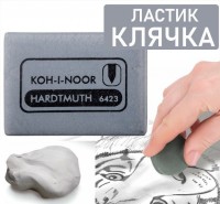 Ластик-клячка Koh-I-Noor EXTRA SOFT 6423 серый: Размер Д/Ш/В (см): 5*4*1; Вес (гр) ~: 22
Ластик-клячка Koh-I-Noor EXTRA SOFT 6423 серый
Классический художественный ластик-клячка на натуральной основе, без добавления пластика и фталатов. Используется не только для стирания графитовых линий, но и для передачи бликов и полутонов в работах, созданных мягкими карандашами, углем или пастелью.
Так же с помощь клячки можно бережно собирать частички графического материала не повреждая поверхность бумаги.
Размер Д/Ш/В (см)	5*4*1
Вес (гр) ~
22