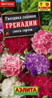 Гвоздика садовая Гренадин, смесь сортов ,1г: Двухлетние. Широко распространенная, неприхотливая разновидность гвоздики. Нежный аромат, обильное и длительное цветение, декоративность в течение всего сезона делают ее украшением любого сада. Образует плотные розетки прикорневых листьев с длинными, прочными цветоносами высотой до 50 см. Цветки классической формы, ? 5-6 см. Растения холодо- и жаростойкие, засухоустойчивые. Отлично смотрятся на альпийских горках, клумбах и в рабатках. Дают прекрасную срезку.