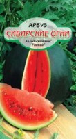 Сибирские огни арбуз 10шт Р (ссс): Цвет: http://sibsortsemena.ru/catalog/01_semena/semena_tsvetnye_pakety/arbuzy_1/sibirskie_ogni_arbuz_10sht_r_sss/
Внимание ! Цена действительна только при покупке ряда 10шт. При штучном выкупе наценка потавщика 50 %