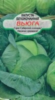 Вьюга капуста б/к 0,5г среднеспелая Р (ссс): Цвет: http://sibsortsemena.ru/catalog/01_semena/semena_tsvetnye_pakety/kapusta/belokochannaya_kapusta/vyuga_kapusta_b_k_0_5g_srednespelaya_r_sss/
Внимание ! Цена действительна только при покупке ряда 10шт. При штучном выкупе наценка потавщика 50 %