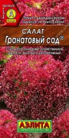 Салат Гранатовый сад листовой 0,5г: Листовой красавец-салат с яркой окраской из группы коралловых сортов. Ранний, от всходов до полного развития растения 40 дней. Розетки ? 20 см, массой около 300 г. Листья хрустящие, имеют сбалансированный состав витаминов и микроэлементов – йода, калия, магния, железа. Вкус при правильном выращивании великолепный, нежный, без капли горечи. Нижние листья начинают выборочно срывать через 2-2,5 недели от всходов. Урожайность 3 кгм2.